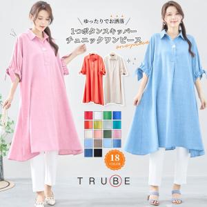 スキッパーチュニック 1つボタン 袖リボン TRUBE ブルー スカイブルー モカ ピンク M〜Lサイズ｜barazakkawithheart