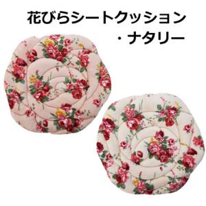 バラ型シートクッション ナタリー ピンク アイボリー