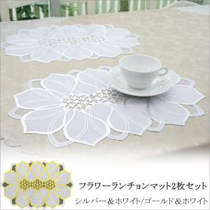 フラワーランチョンマット 2枚セット シルバー&...の商品画像