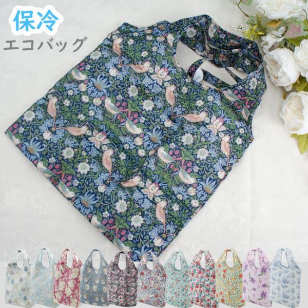 エコバッグ 保温保冷  バード＆ストロベリ 花柄 ラベンダー ボタニカル柄 マリエローズ レッド ブ...
