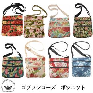 ショルダーバッグ ポシェット ゴブランローズ レガートローズ クラシックフラワー ブルーローズ 薔薇 オシャレ 花柄