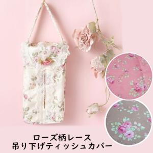 ボックスティッシュカバー ティッシュ ケース おしゃれ 花柄