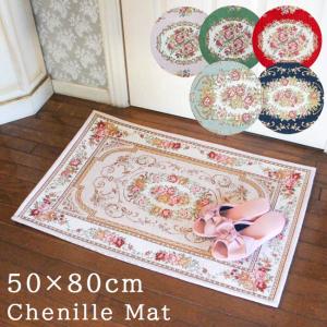 玄関マット 50×80cm おしゃれ 室内 高級感 シェニール織 玄関 フロアー