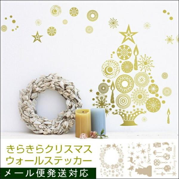 クリスマスウォールステッカー きらきら A4サイズ おしゃれ クリスマスツリー オーナメント 天使 ...
