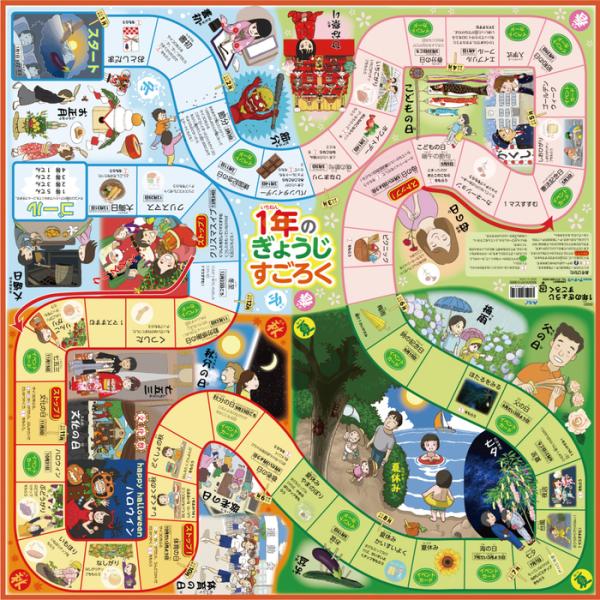 1年のぎょうじすごろく　アーテック ARTEC 知育玩具 遊んで学べる すごろく 行事 イベント ボ...