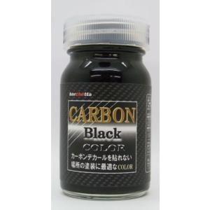 CARBON Black カーボンブラック（メタリック）内容量：50ml