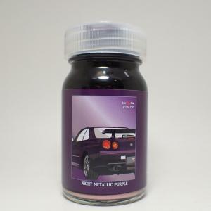 ナイトメタリックパープル(Night Metallic Purple)50ml