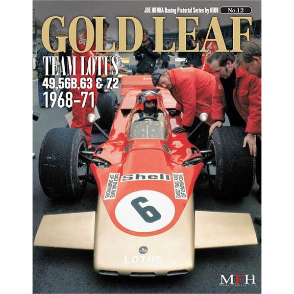 GOLD LEAF TEAM LOTUS 　 1968-1971 ジョーホンダ秘蔵写真　NO12 M...
