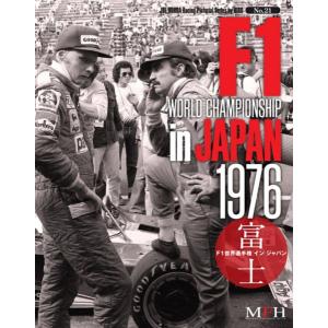 NO21. F1 WORLD CHAMPIONSHIP in JAPAN 1976 Joe HONDA Racing Pictorial　Series