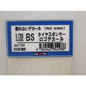 1/20 BS タイヤスポンサーロゴデカール（割れないデカール）【BP1154】｜barchetta