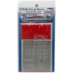 1/24 GT/Rally Dressup Parts(赤シート)