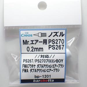 GSI GSIクレオス PS270 プロコンBOY FWAプラチナ0.2 ダブルアクション