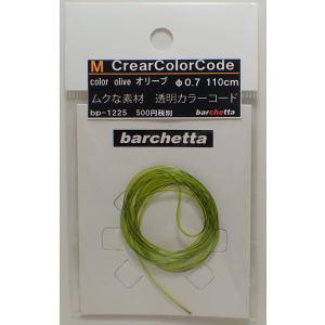 M CrearColorCode φ0.7 Olive オリーブ BP1225