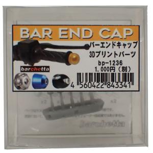 1/12 バーエンドキャップ(BER END CAP)【バルケッタ BP1236】｜barchetta