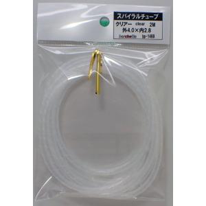 クリアー スパイラルチューブ 外4.0mm×内2.8mm：2M  BP1469