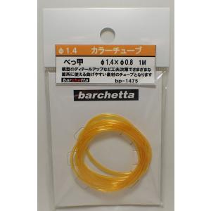 カラ―チューブ べっ甲（外径φ1.4/内径0.8/1m）【BP1475】