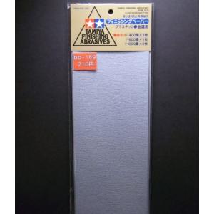 フィニッシングペーパー 細目セット  タミヤITEM87010