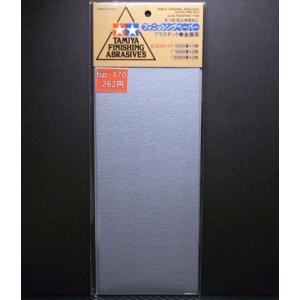 フィニッシングペーパー(仕上げセット)