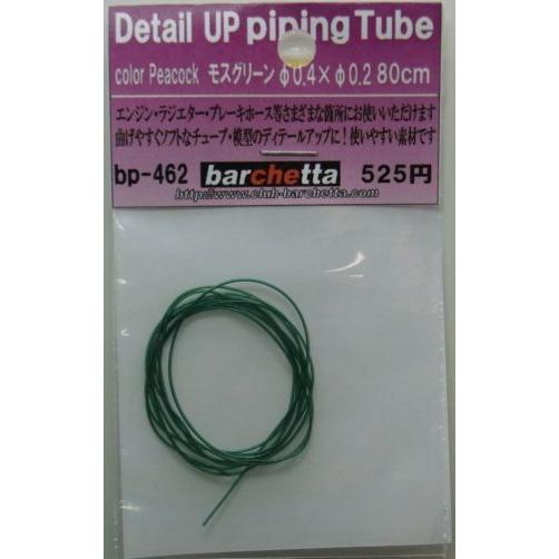 カラーチューブ　モスグリーン   Peacock 　φ0.4×φ0.2　80ｃｍ