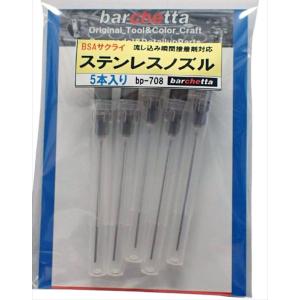 ステンレスノズル 流しこみ瞬間接着剤用 5本入り