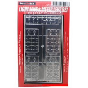 ライトレンズ＆メ―タ―レンズセット