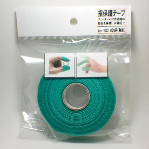指保護テープ