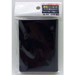 遮光ビニール袋 Ｓ 　10枚入り F-15-A