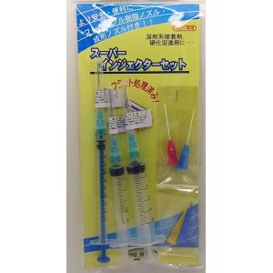 スーパーインジェクターセット ３種類のノズル付き