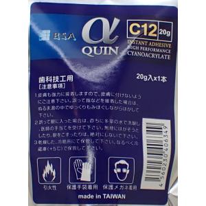 瞬間接着剤 アルファクイン超高粘度 C12 2...の詳細画像3