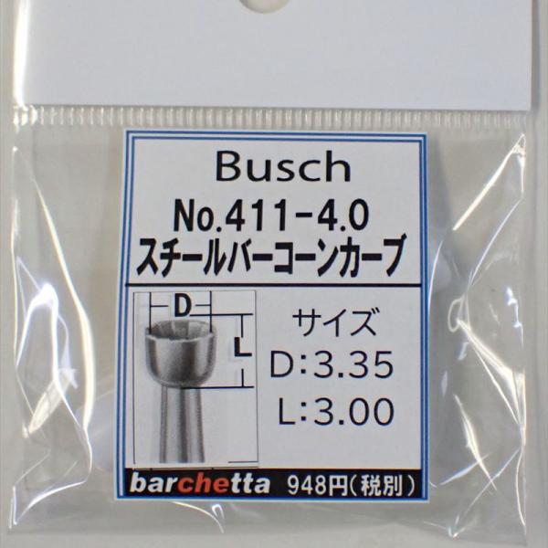 Busch 411-40 刃径：4.0mm スチールバー コーンカーブ(ドイツ製)【ブッシュ社 スチ...