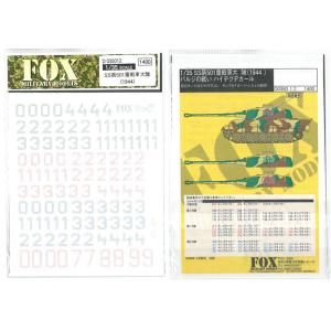 1/35 Schwere SS-Panzerabtelung 501 1994 (Battle of the Bulge)【FOX MODELS D035012】｜barchetta