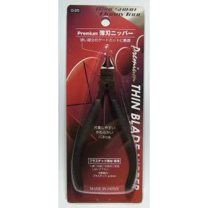 Premium 　薄刃ニッパー　プラスチック専用ニッパー
