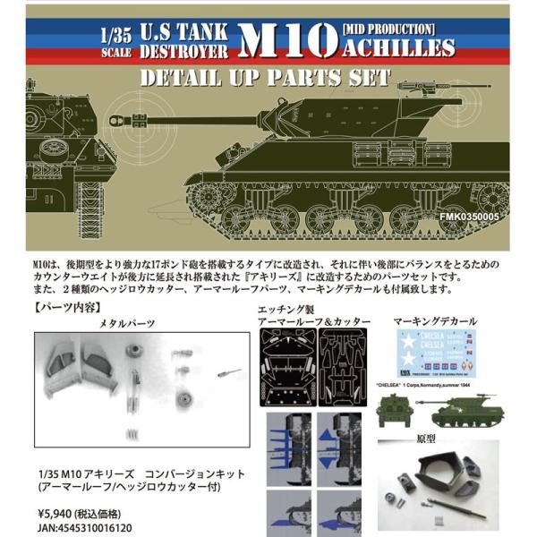 1/35 U.S TANK M10 ACHILLES DETAIL UP PARTS SET T社1...