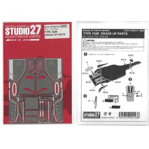1/20 ロータス タイプ 102B グレードアップパーツ T社1/20対応 スタジオ27 ディテー...