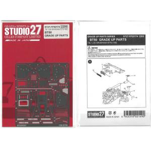 1/20　ブラバム BT50　グレードアップパーツ  (T社 BRABHAM BT50対応) スタジ...