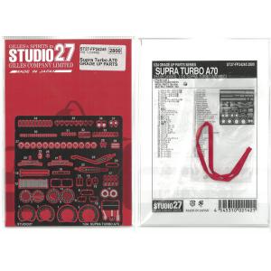 1/24 スープラ ターボ A70 グレードアップパーツ H社1/24対応 スタジオ27 プラモデル...