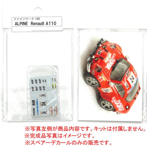 スペアデカール：ALPINE Renault A110 #24【ファインワーク】※キットは付属しませ...