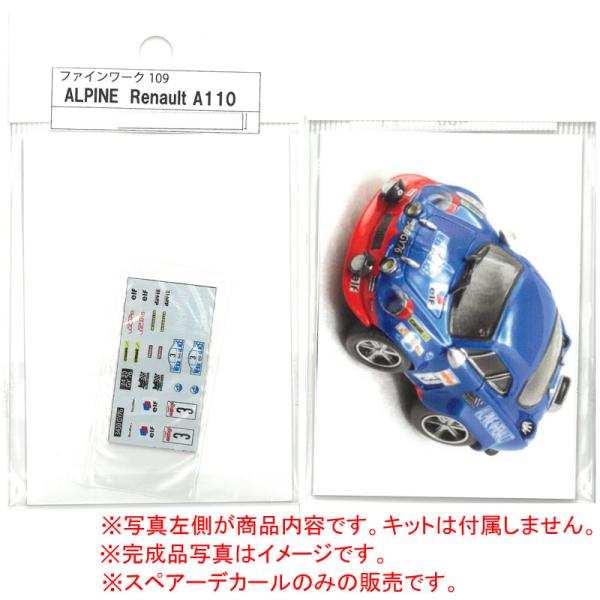 スペアデカール：ALPINE Renault A110 #3【ファインワーク】※キットは付属しません
