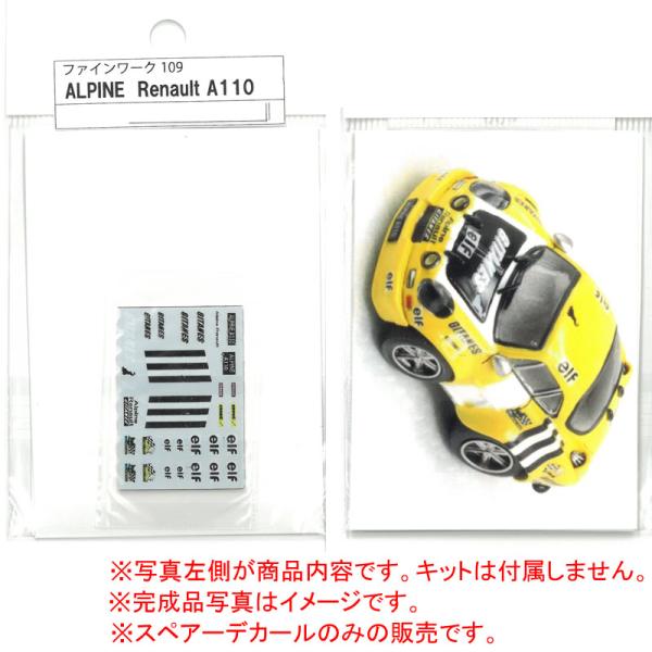 スペアデカール：ALPINE Renault A110 GIT【ファインワーク】※キットは付属しませ...