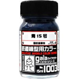 青15号 15ml【ガイアノーツ 27503 鉄道模型用カラー ガイアカラー 1003】｜barchetta