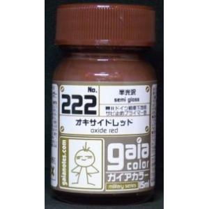 オキサイドレッド サビ止め用プライマー色  15ml ガイアノーツ 33222 ガイアカラー 222
