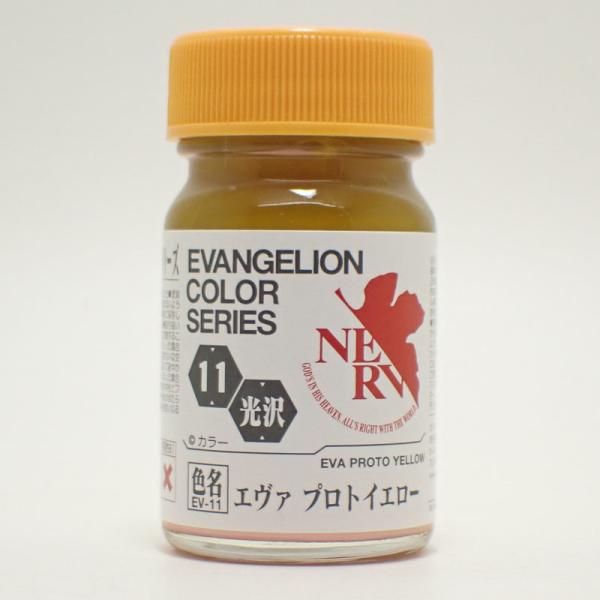 EV-11 エヴァプロトイエロー 15ml ガイアノーツ エヴァンゲリオンカラーシリーズ EV-11