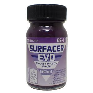 GS-11 サーフェイサーエヴォ パープル 50ml