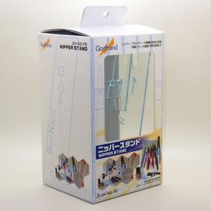 ニッパースタンド GodHand GH-NS-PBの買取情報