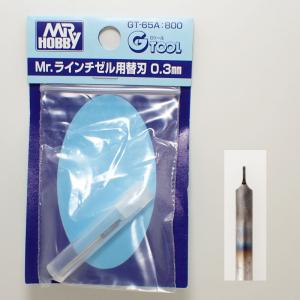 クレオス　ラインチゼルと替刃11本のセット GSIクレオス Mr.ラインチゼル用 替刃 1.0mm GSI クレオス プラモデル
