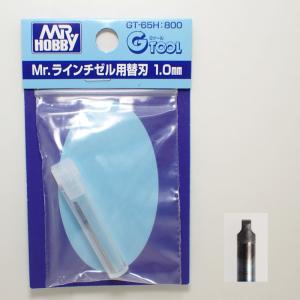 GSIクレオス Mr.ラインチゼル用 替刃 0.3mm GSI クレオス プラモデル
