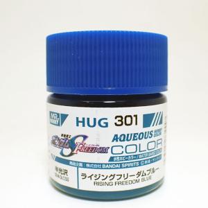 HUG301 水性 ライジングフリーダムブルー 10ml【GSIクレオス 水性ガンダムSEED FREEDOM プラモデル 塗料 塗装】｜barchetta