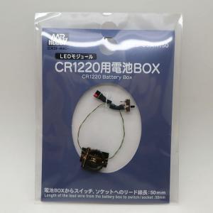 GSIクレオス  CR1220用電池BOX【Mr.HOBBY 電飾 LED-03A】｜barchetta