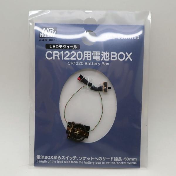 GSIクレオス  CR1220用電池BOX【Mr.HOBBY 電飾 LED-03A】