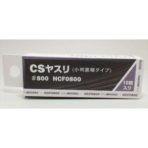 CSヤスリ #800 小判裏糊タイプ 10枚入り  アルゴファイルジャパン カービングサンダーの幅ジ...